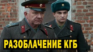 ПРОЕКТ КГБ! РАЗОБЛАЧЕНИЕ! ФИЛЬМ ДОКУМЕНТАЛЬНЫЙ!