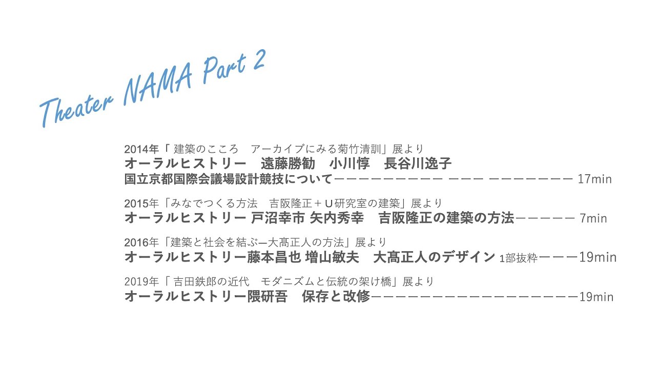 Oral History: Koichi Tonuma, Hideyuki Yanai - The Architectural
