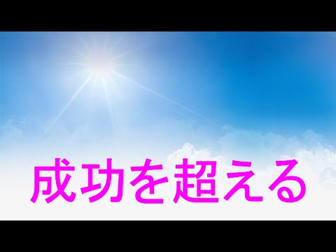 心理学（自己実現・自己超越）より未だ非公開の特別な秘密の秘法との出会いが人生のターニングポイント～覚醒・なぜ生きる？本当の自分探し・人生の目的・自分を好きになる・楽に生きる・なりたい自分になる方法