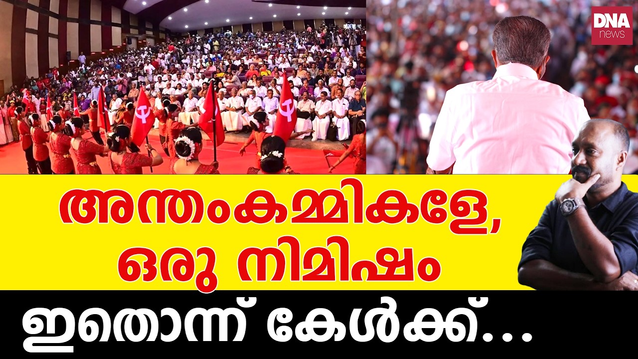 വിജയൻ മുതലാളിയുടെ കറക്ക് കമ്പനി... | dnanewsmalayalam