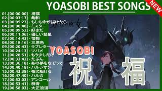 [広告なし]YOASOBIのベストソング2022【新曲2022】 ||Best Songs Of YOASOBI Collection 2021,夜に駆ける,もしも命が描けたら,..Vol 37