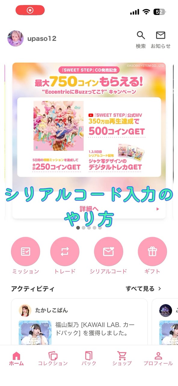 シリアルコード入力のやり方解説！ #カワラボ #カワラボトレカ #推し活