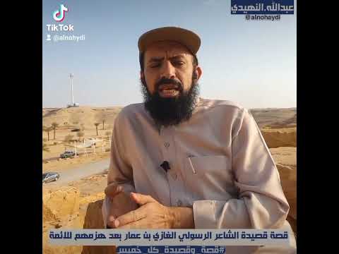 قصيدة لشاعر الدولة الرسولية الغازي بن عمار لما وجدوا دنان الخمر في بيوت الأئمة الأشراف قصة وقصيدة