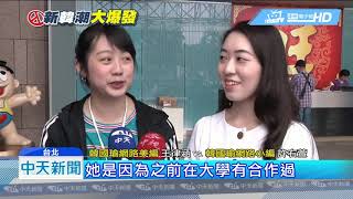 20181030中天新聞　韓流「空總大將」！　8年級生打造韓國瑜網路奇蹟