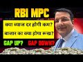 RBI MPC - No rate cut। RBI ने क्यों व्याज दर नहीं की कम?