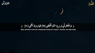 {قال رب اشرح لي صدري }.. تلاوة نادرة للشيخ محمد صديق المنشاوي رحمه الله  .