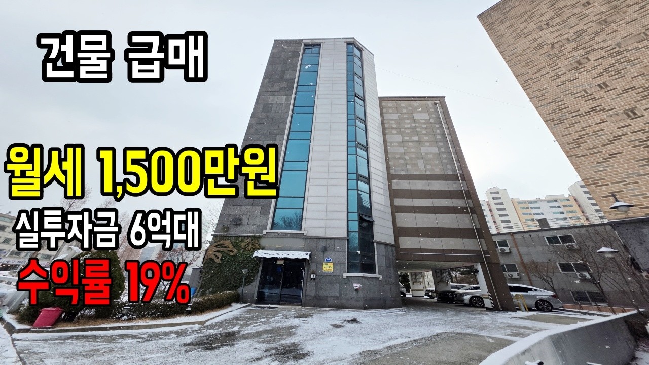 대전 건물 매매｜펜트하우스에 살면서 매달 월세 1,500만원이 나오는 건물