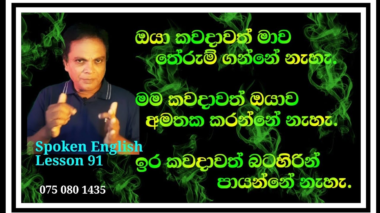 Spoken English Lesson 91