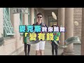 陳雷 我若變好額 麥克斯廣場舞 教你跳舞變有錢 【廣場舞精華】 陳雷 我若變好額 麥克斯廣場舞 教你跳舞變有錢 【廣場舞精華】