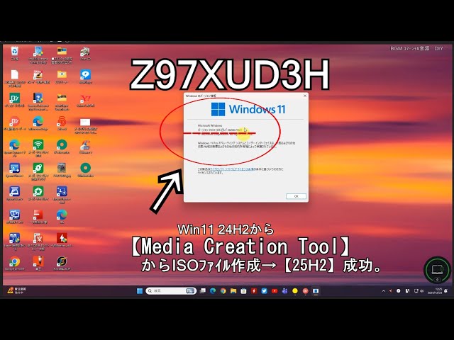 Z97X UD3H 24H2~25H2へ不具合無し - YouTube