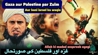 Gaza aur Palestine par Zulm Aur bani israel ka waqia | Mufti Tariq Masood Clips
