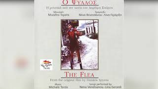 Νένα Βενετσάνου - Λίνα Γεράρδη - Ταξίδι Της Φαντασίας | Official Audio Release
