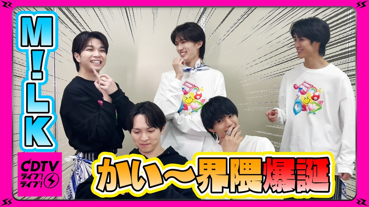 【CDTV】このM!LK1番やだ… by吉田