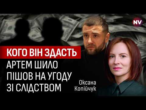Чому Шило визнав свою провину. Несподіваний результат розслідування схем на УЗ | Оксана Копійчук