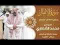 الشيخ محمد الأنصاري سورة الأنفال كاملة 