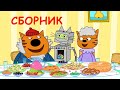 Три Кота | Самые веселые серии | Сборник мультфильмов для детей 2020