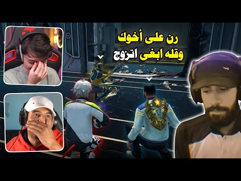 طلعت فضايح اليتيوبر يبغى يتزوج سلسلة فيصل يجي رجعت