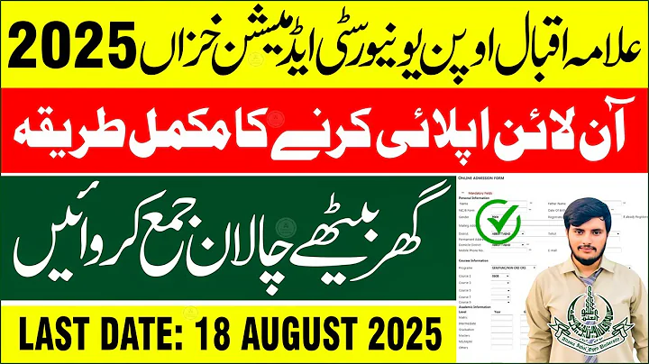How To Apply Online in Allama Iqbal Open University | Allama Iqbal Open University Admission 2025