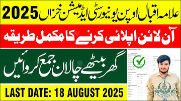 How To Apply Online in Allama Iqbal Open University | Allama Iqbal Open University Admission 2025