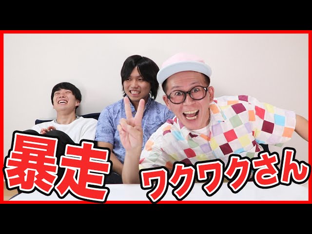 ワクワクさんが教える合コンで盛り上がるゲーム