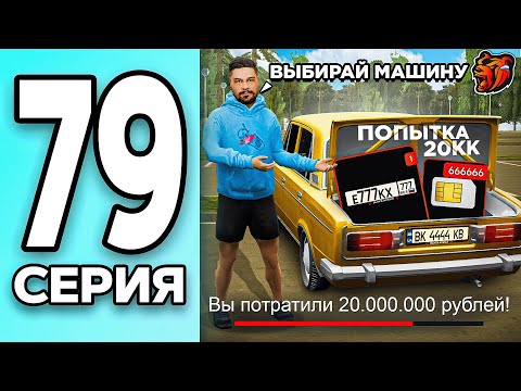 МОНОПОЛИЯ НА БЛЕК РАША #79 - УГАДАЛ БАГАЖНИК на BLACK RUSSIA!