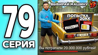 :     #79 -    BLACK RUSSIA!
