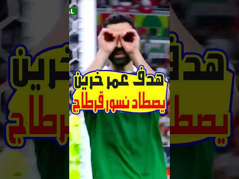 هدف عمر خربين يسقط نسور قرطاج فى كأس العرب سوريا 1 0 تونس كأس العرب 2025