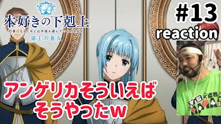 本好きの下剋上 領主の養女 同時視聴