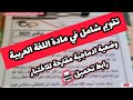 تقويم شامل في مادة اللغة العربية السنة الرابعة ابتدائي الفصل الاول حول مساعدة الفقراء 
