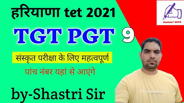 htet Sanskrit Practice paper. htet sanskrit previous year question paper. htet 2021.