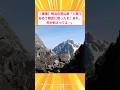 【2ch面白いスレ】【画像】明治の登山家「人類で始めて剱岳に登ったぞ！あれ、何か刺さってる…」#2ch#2ch面白いスレ#2ちゃんねる