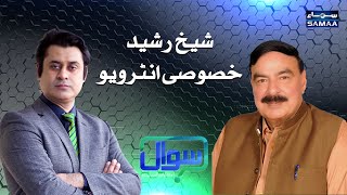 Sawal with Ehtesham Amir-ud-Din | Sheikh Rasheed Exclusive Interview | SAMAA TV | 17 January 2021