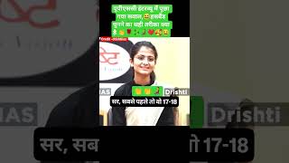 upsc mock interview 👏🌹🧑🦼,#viral #upsc #tranding #youtubeshorts #shorts #ias #shortsfeed #interview