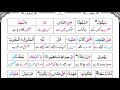 Surat al baqarah 142144  quran tarjuma urdu  quran urdu translation word by word