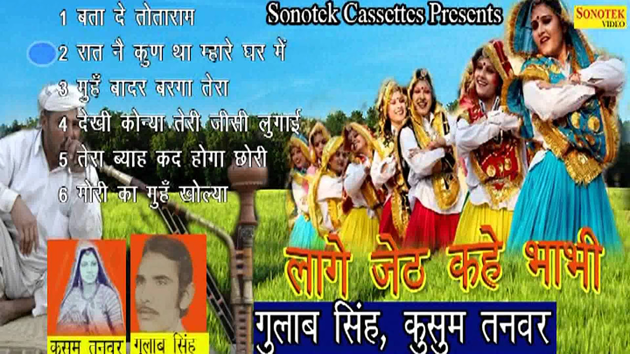 Lage Jeth Kahe Bhabhi       Gulab Singh Kusum Tanwar  Haryanvi Hits Songs