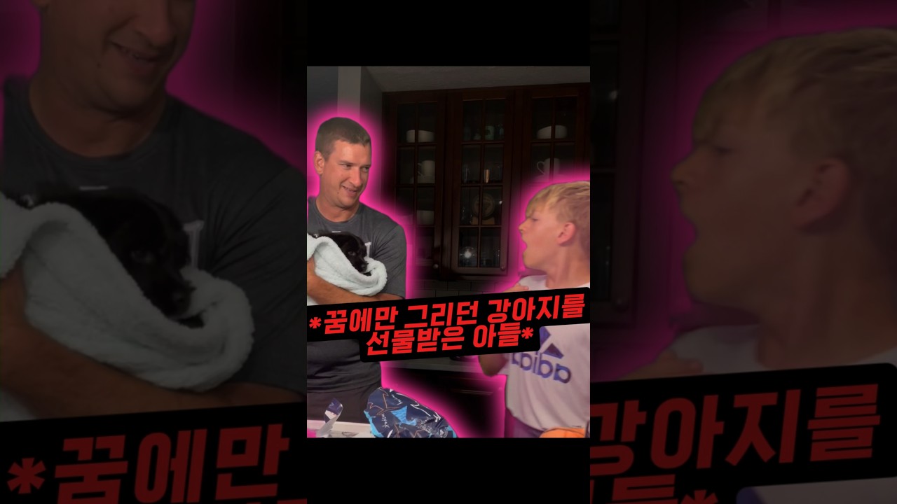 그토록 원하던 강아지를 가족으로 맞이한 아들