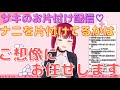 HLive Saki サキ 彼氏になったつもりで聞いてください