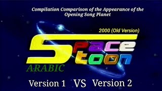 Kompilasi Perbandingan Tampilan Lagu Pembuka Planet Spacetoon Arab Tahun 2000 (Versi Dulu) V1 \u0026 V2