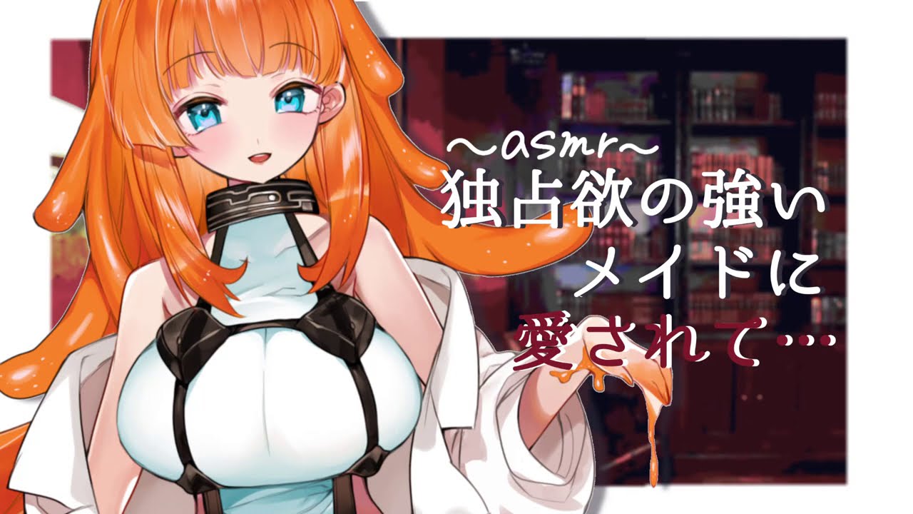 【男性向け】独占欲の強いメイドに愛されて…【ASMR/ヤンデレシチュエーションボイス】