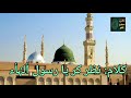 Nazar Kar Ya Rasool Allah | Gulzar Gani | Kashmir Sufi Kalam| Mp3 Song