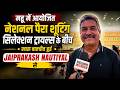 महू में पैरा शूटिंग ट्रायल्स | जयप्रकाश नौटियाल ने खिलाड़ियों को दिया बड़ा संदेश - READERS OPINION