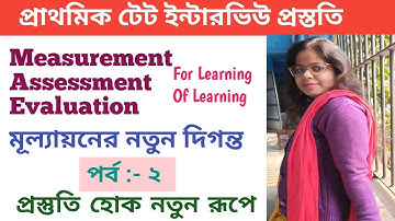 Measurement||Assessment||Evaluation||For Learning||Of Learning||মূল্যায়নের নতুন দিগন্ত||Part-2