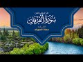 من صلاة التراويح 1444 ما تيسر من سورة الفرقان القارئ معاذ الدويك من صلاة التراويح 1444 ما تيسر من سورة الفرقان القارئ معاذ الدويك