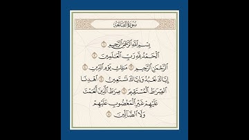 سورة الفاتحة بصوت الشيخ صلاح باعثمان
