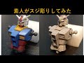 【ガンプラ】スジ彫り　 初めてでもこれだけ彫れる　　HG　RX-78-2ガンダム［BEYOND GLOBAL］