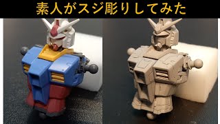 【ガンプラ】スジ彫り　 初めてでもこれだけ彫れる　　HG　RX-78-2ガンダム［BEYOND GLOBAL］