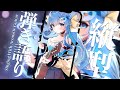 22:30~縦型歌枠✨短めかも!アコギとお歌💙睡眠導入や作業のBGMにも🐧【#歌枠 /#弾き語り/#Vtuber】Singing Stream #shorts