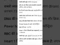 science k 10 new question.. #sciencefacts #dailylifevlog #subscribe #virlvideo #biologyshorts
