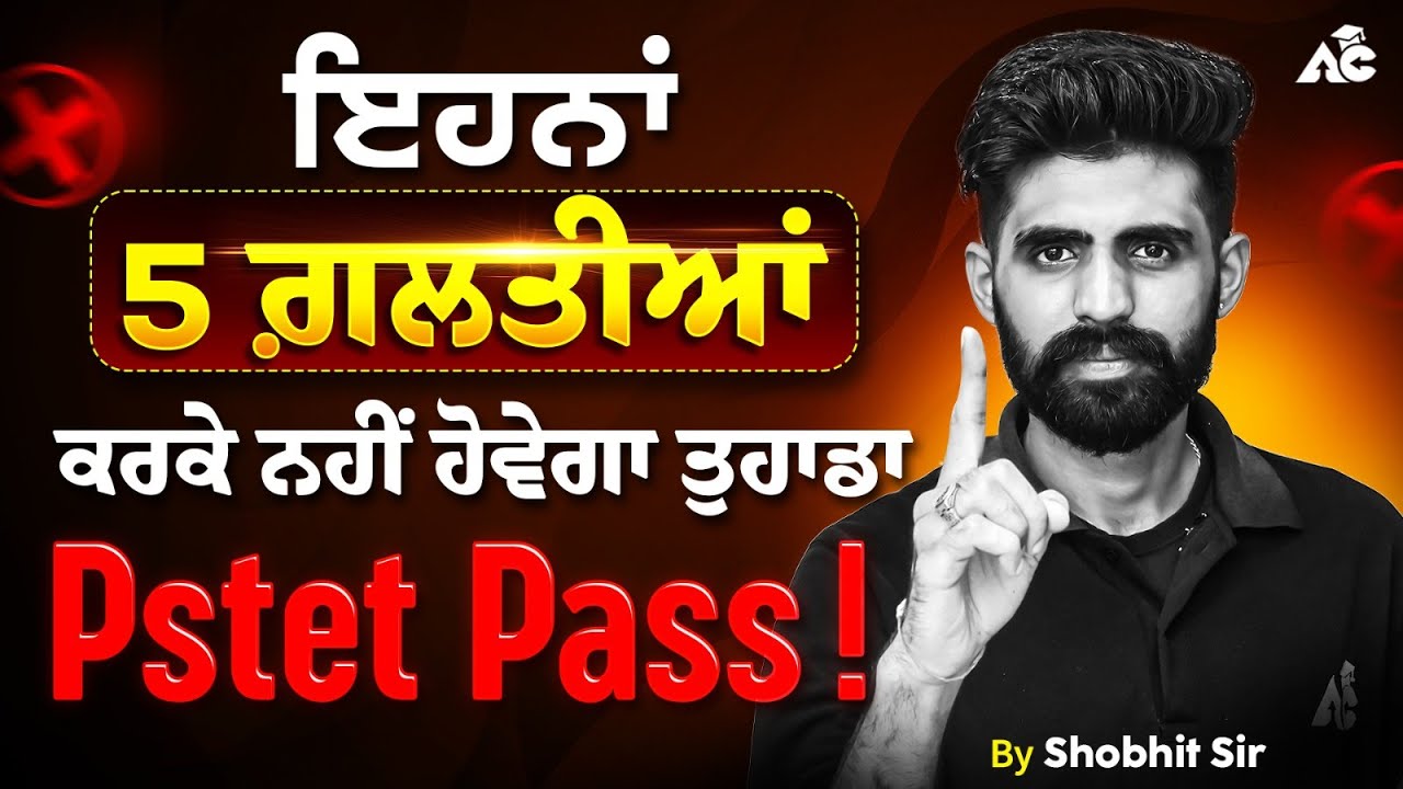 PSTET 2026 Punjab | 😱Top 5 Mistakes That Stop Selection ❌|By Shobhit Sir