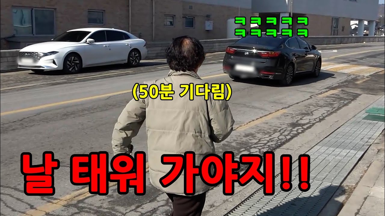 남편이 태워주기로 해놓고 못 본 척 지나간다면?